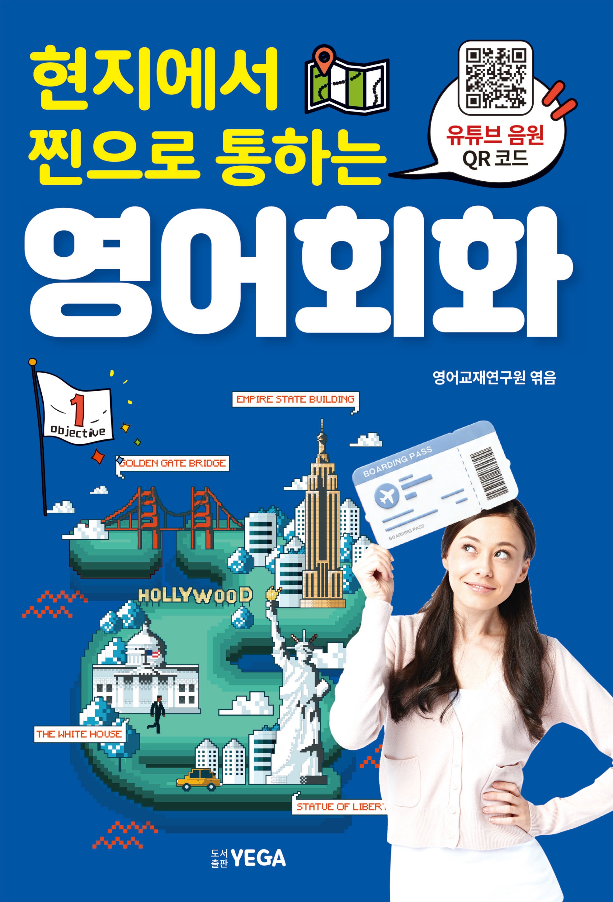 현지에서 찐으로 통하는 영어회화