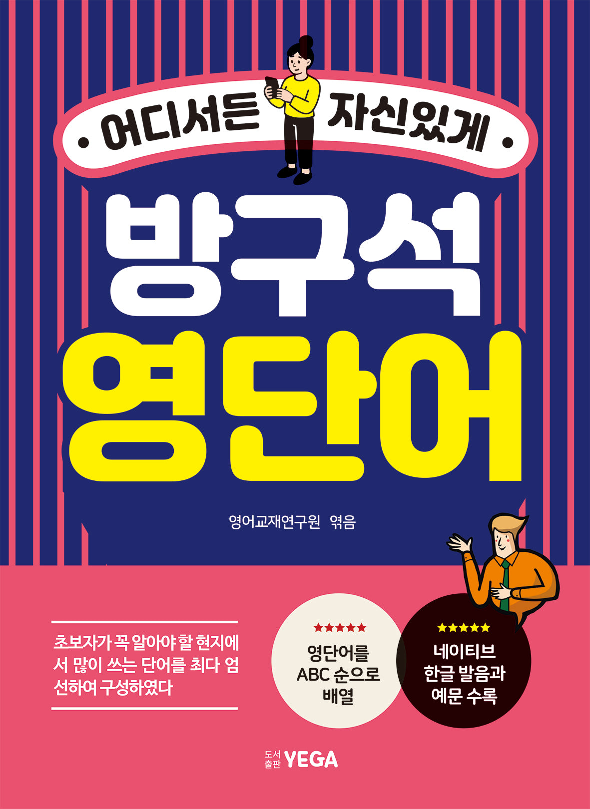 방구석 영단어