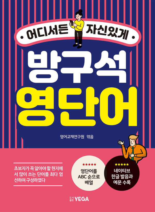 방구석 영단어