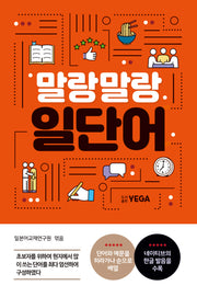말랑말랑 일단어