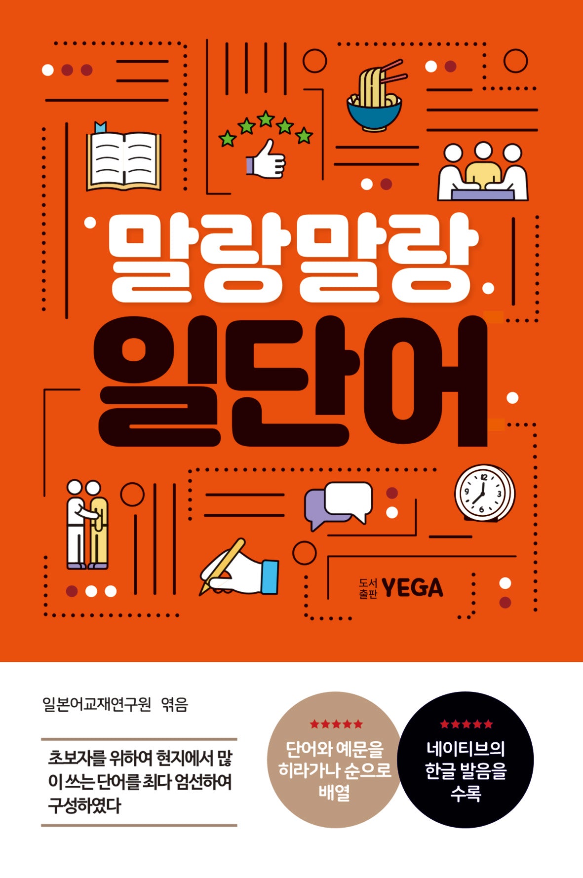 말랑말랑 일단어
