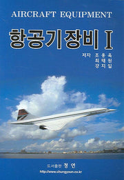 항공기장비 1