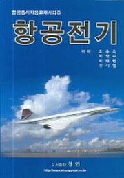 항공전기