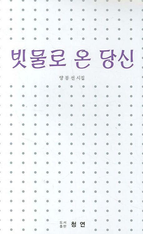빗물로 온 당신