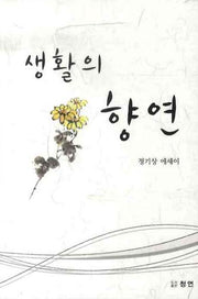생활의 향연