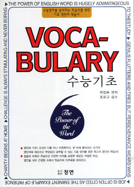 VOCABULARY 수능기초(2011)