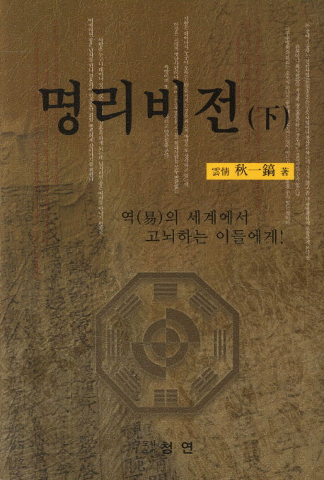 명리비전(하)(2판)