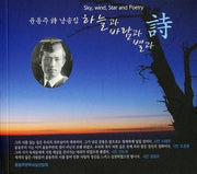 하늘과 바람과 별과 시(CD1장포함)