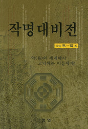 작명대비전