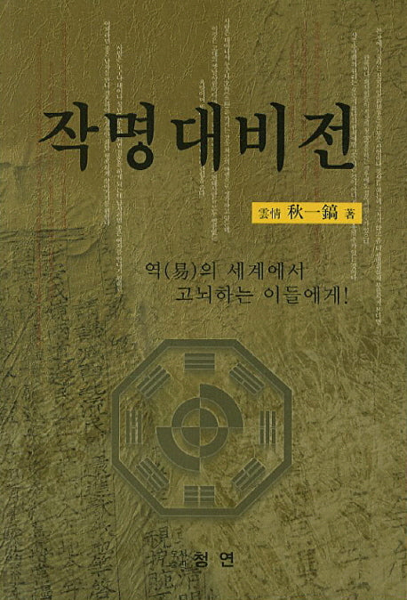 작명대비전