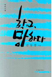 학교 망하다