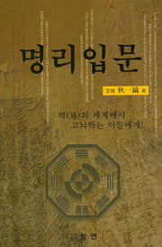 명리입문