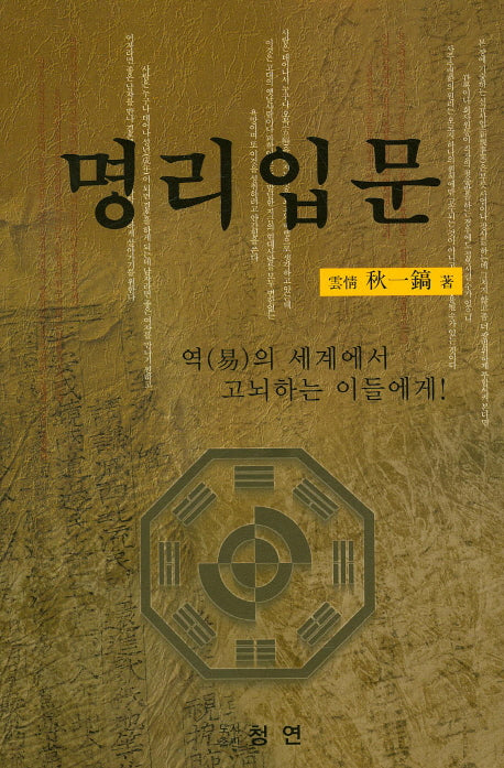 명리입문