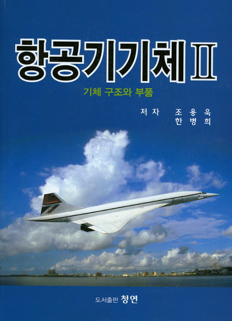 항공기기체 2