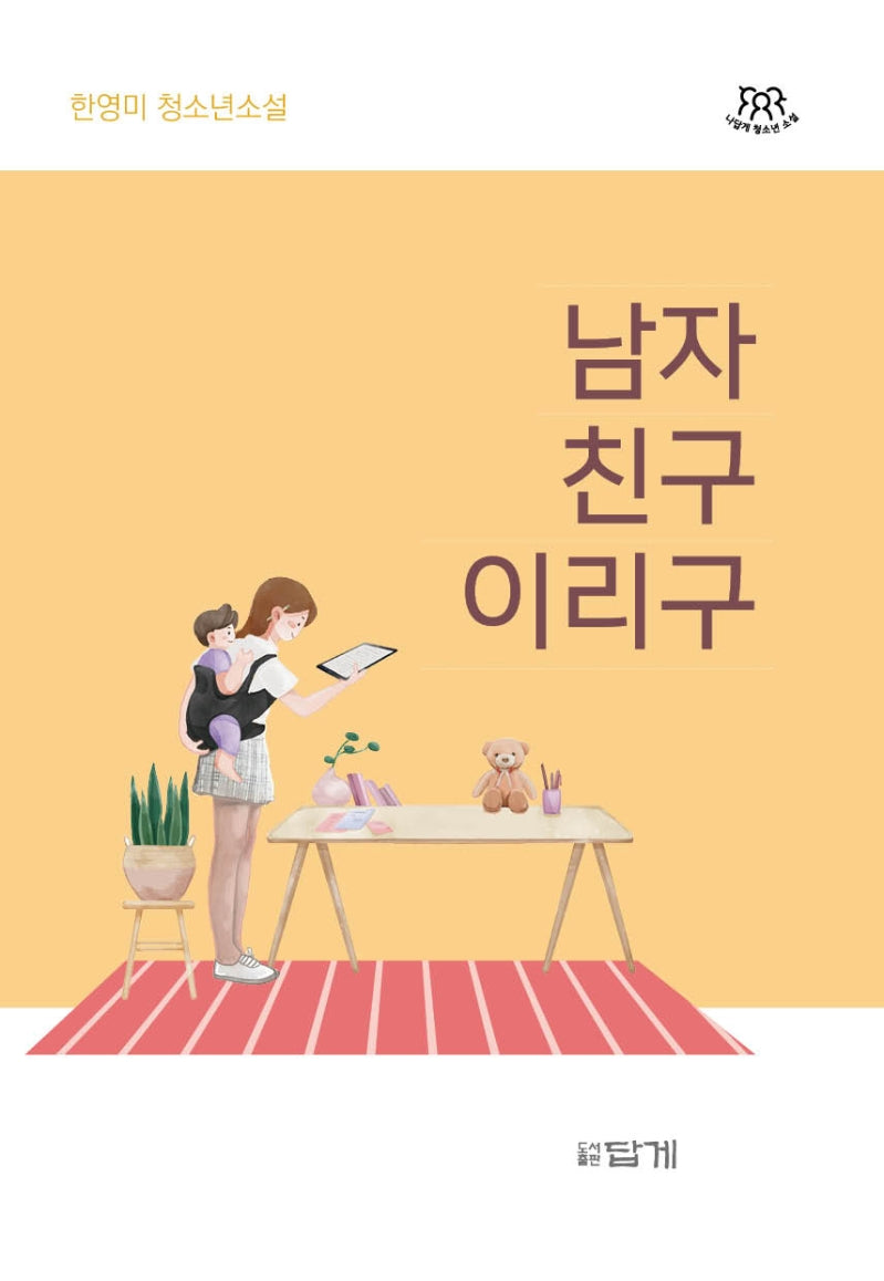 남자친구 이리구