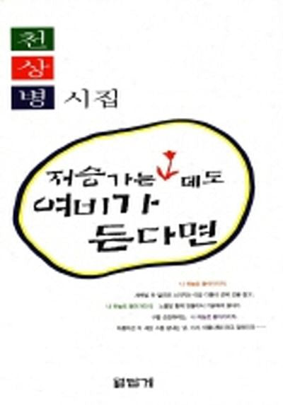 저승가는 데도 여비가 든다면(재판 2판)
