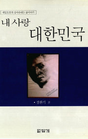 내 사랑 대한민국