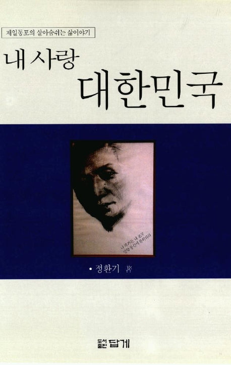 내 사랑 대한민국