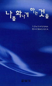 나를 화나게 하는 것들