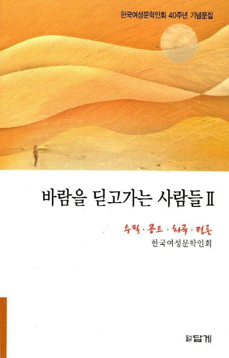 바람을 딛고가는 사람들 2