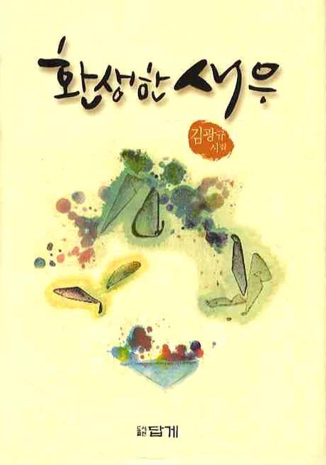 환생한 새우