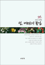 섬 바다의 꽃잎