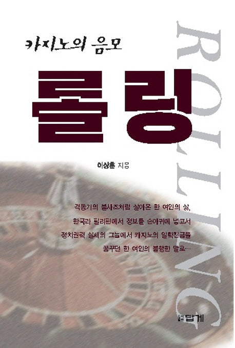 롤링