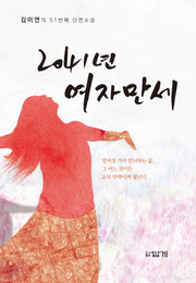 2041년 여자만세