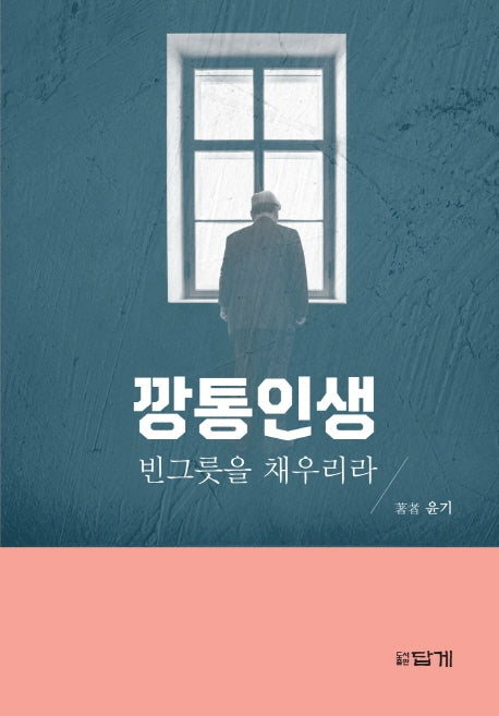 깡통인생(개정판)