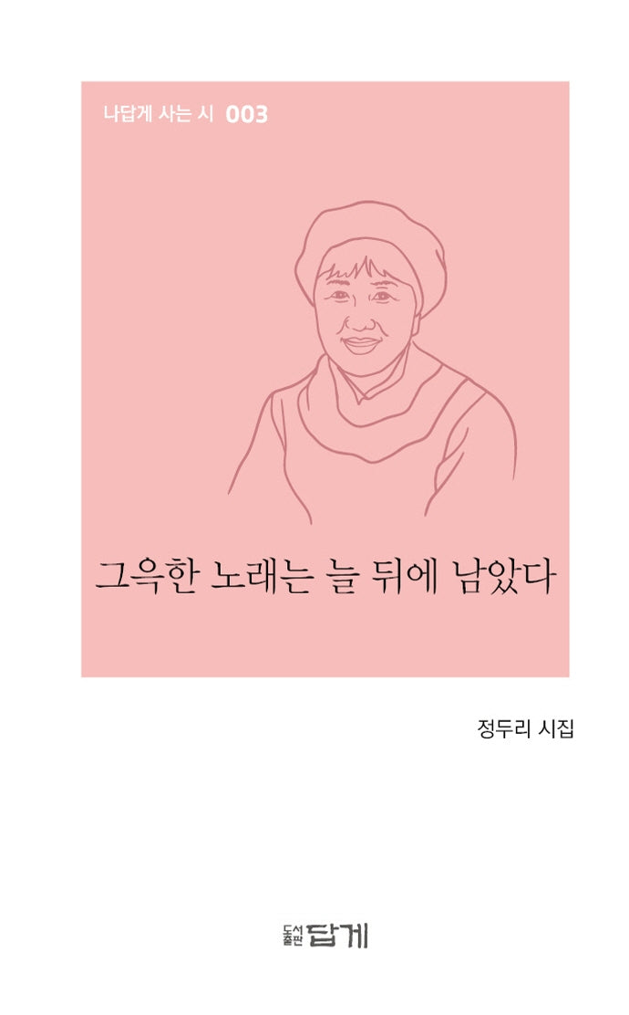 그윽한 노래는 늘 뒤에 남았다(나답게 사는 시 3)(양장본 Hardcover)