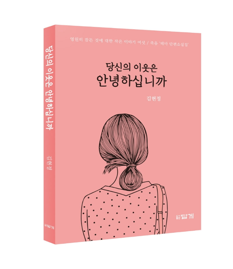 당신의 이웃은 안녕하십니까