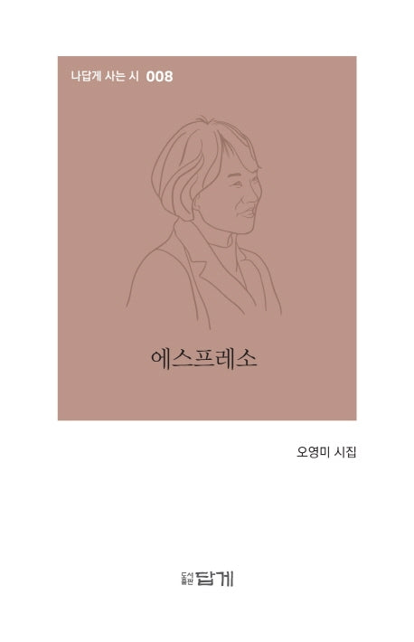 에스프레소(나답게 사는 시 8)