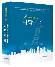 사닥다리