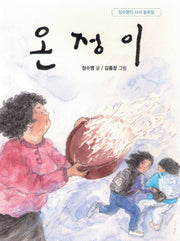 온정이(장수명의 시사 동화집)