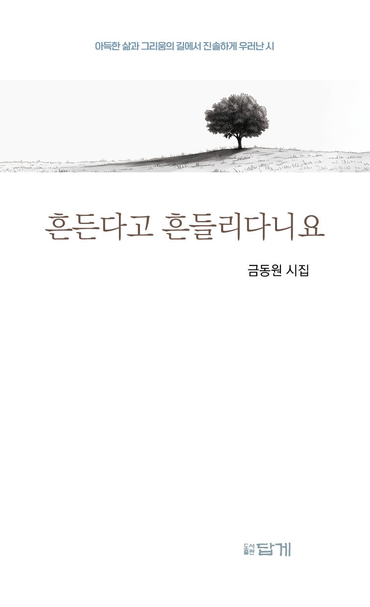 흔든다고 흔들리다니요