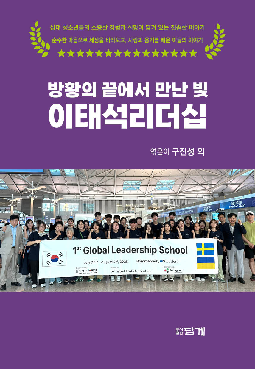 방황의 끝에서 만난 빛, 이태석리더십