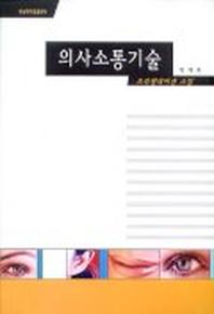 의사소통기술