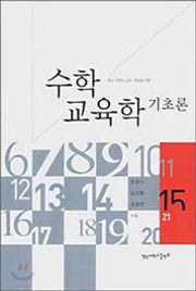 수학교육학