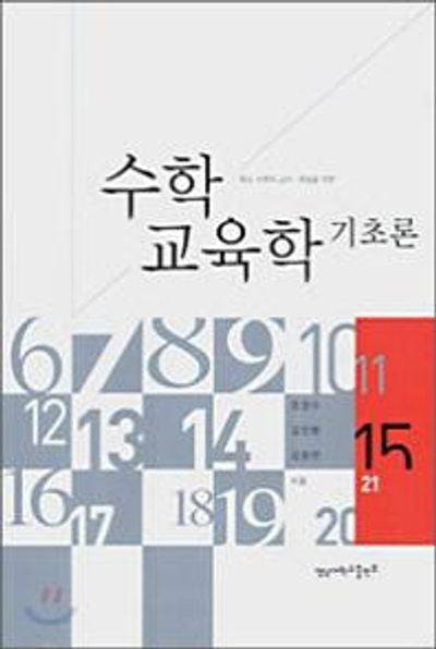 수학교육학