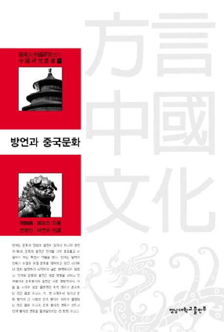 방언과 중국문화