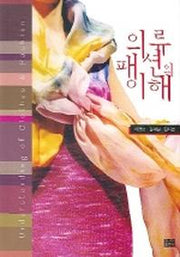 의류 패션의 이해