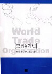 국제경제법