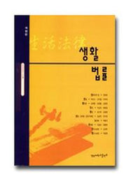 생활법률