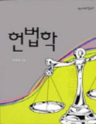 헌법학