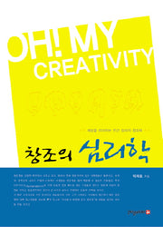 창조의 심리학