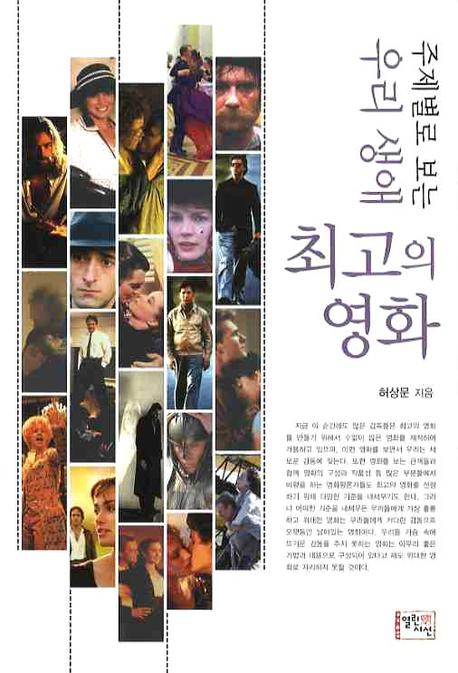 우리 생애 최고의 영화(주제별로 보는)