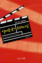 영어회화 트레이닝