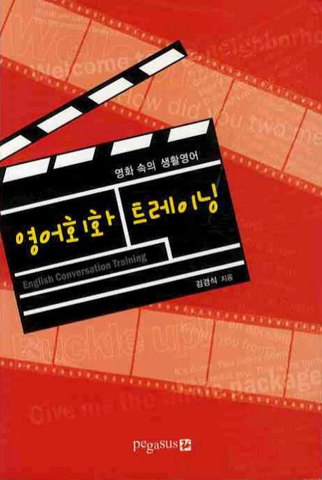 영어회화 트레이닝