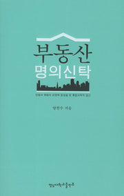 부동산 명의신탁