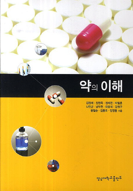 약의 이해